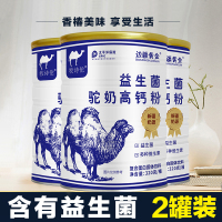 [正品奶源]边疆黄金 益生菌骆驼奶粉配方钙奶粉驼奶官方正宗 成人奶粉(2罐装)