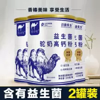 [正品奶源]边疆黄金 益生菌骆驼奶粉配方钙奶粉驼奶官方正宗 成人奶粉(2罐装)