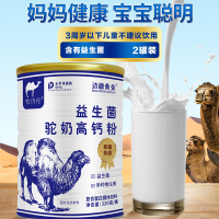 边疆黄金 (2罐装)益生菌骆驼奶粉骆驼驼乳粉钙中老年青少年男女学生成人 成人奶粉