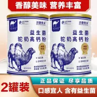 边疆黄金 (2罐装)益生菌钙骆驼乳粉中老年儿童学生驼乳粉骆驼奶 成人奶粉