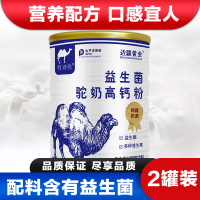 边疆黄金 (2罐装)骆驼奶粉 正宗益生菌驼奶粉钙中老年青少年驼奶 成人奶粉