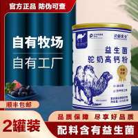 边疆黄金 (2罐装)益生菌骆驼奶粉儿童青少年成人孕妇中老年驼钙驼乳粉 成人奶粉