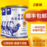 边疆黄金 (2罐装)驼奶儿童成人中老年孕妇益生菌钙骆驼奶粉钙益生菌配方乳粉 成人奶粉
