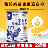 边疆黄金(2罐装)益生菌骆驼乳粉中老年儿童学生孕妇驼乳粉钙骆驼奶 成人奶粉