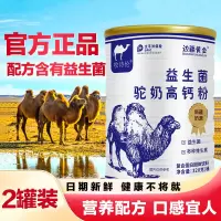 边疆黄金 (2罐装)骆驼奶粉成人中老年益生菌钙骆驼奶粉 钙驼奶粉 成人奶粉