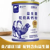 骆驼奶粉 边疆黄金 驼乳粉益生菌骆驼奶粉驼奶中老年钙骆驼奶 成人奶粉