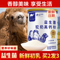 边疆黄金 骆驼奶粉成人中老年钙骆驼奶粉 益生菌钙驼奶粉 成人奶粉