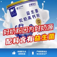 边疆黄金 (2罐装)益生菌钙骆驼奶粉成人中老年钙骆驼奶粉送父母领导礼品 成人奶粉