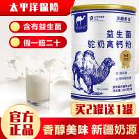 [正品骆驼奶]边疆黄金 骆驼奶粉益生菌钙配方骆驼奶学生儿童孕妇成人中老年驼奶粉 成人奶粉