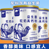 边疆黄金 (2罐装)益生菌骆驼奶粉成人学生骆驼奶儿童孕妇中老年奶粉钙驼乳粉 骆驼奶粉 成人奶粉