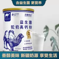 益生菌骆驼奶粉 边疆黄金(2罐装)中老年学生孕妇成人骆驼钙奶粉骆驼奶粉 成人奶粉