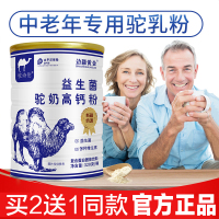 边疆黄金 驼奶粉钙骆驼奶粉益生菌驼奶驼乳粉中老年成人女士学生正品益生菌配方 成人奶粉