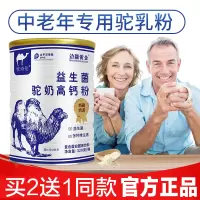边疆黄金 驼奶粉钙骆驼奶粉益生菌驼奶驼乳粉中老年成人女士学生正品益生菌配方 成人奶粉