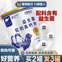 边疆黄金 益生菌骆驼奶粉儿童青少年成人孕妇中老年驼钙驼乳粉 驼乳粉 成人奶粉