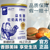 边疆黄金(2罐装)益生菌骆驼奶粉骆驼驼乳粉钙中老年青少年男女学生成人 成人奶粉