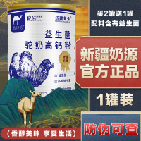 边疆黄金 益生菌钙骆驼乳粉中老年儿童学生驼乳粉骆驼奶 成人奶粉