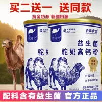 边疆黄金 骆驼奶粉 正宗益生菌驼奶粉钙中老年青少年驼奶 成人奶粉