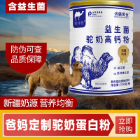 边疆黄金(2罐装)益生菌骆驼奶粉驼乳粉中老年儿童青少年孕妇成人钙骆驼奶粉驼乳 成人奶粉