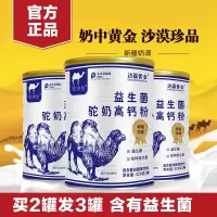 边疆黄金 钙驼奶粉骆驼粉驼乳粉青少年成人中老年钙驼奶粉 成人奶粉