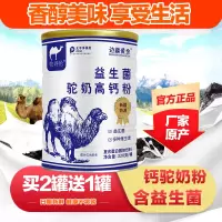 [正品奶源]边疆黄金 益生菌骆驼奶粉配方钙奶粉驼奶官方正宗 成人奶粉