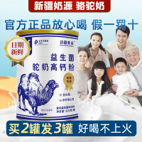 边疆黄金 益生菌骆驼奶粉骆驼驼乳粉钙中老年青少年男女学生孕妇成人 成人奶粉