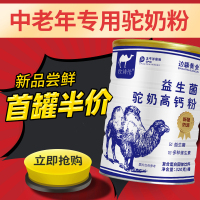 边疆黄金(2罐装)益生菌钙骆驼乳粉中老年儿童学生驼乳粉骆驼奶 成人奶粉