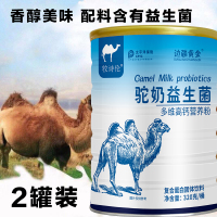 边疆黄金 [2罐装]益生菌多维钙骆驼奶粉儿童孕妇成人中老年奶粉送父母领导礼品罐装 成人奶粉