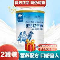 边疆黄金 (2罐装)益生菌钙多维骆驼奶粉驼奶粉中老年儿童青少年孕妇成人驼乳粉 成人奶粉