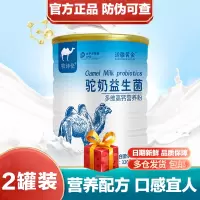边疆黄金 (2罐装)益生菌钙多维骆驼奶粉驼奶粉中老年儿童青少年孕妇成人驼乳粉 成人奶粉