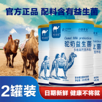 边疆黄金 (2罐装)益生菌多维骆驼奶粉益生菌驼奶粉正品驼益生菌钙配方驼乳粉 成人奶粉