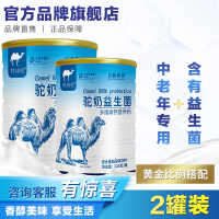 边疆黄金 (2罐装)益生菌驼驼乳粉钙多维骆驼奶蛋白驼乳老人中老年孕妇青少年儿童 成人奶粉