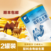边疆黄金 (2罐装)益生菌骆驼奶粉成人中老年儿童青少年孕妇钙多维驼奶粉驼乳粉 益生菌驼乳粉 成人奶粉