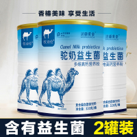 边疆黄金 (2罐装)益生菌钙多维骆驼奶粉益生菌驼奶粉儿童中老年成人驼奶正品 成人奶粉