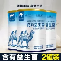 边疆黄金 (2罐装)益生菌钙多维骆驼奶粉益生菌驼奶粉儿童中老年成人驼奶正品 成人奶粉