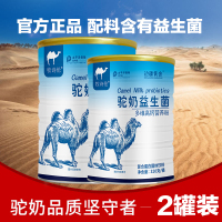边疆黄金 (2罐装)益生菌钙多维骆驼奶粉骆驼奶粉儿童驼乳粉青少年成人中老年人驼奶粉 成人奶粉