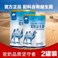 边疆黄金 (2罐装)益生菌钙多维骆驼奶粉骆驼奶粉儿童驼乳粉青少年成人中老年人驼奶粉 成人奶粉