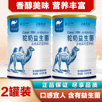边疆黄金 (2罐装)骆驼奶粉 益生菌多维钙驼中老年奶粉成人儿童青少年孕妇钙配方驼奶 成人奶粉