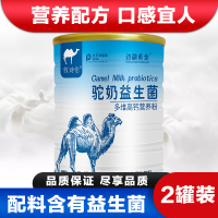边疆黄金(2罐装)益生菌骆驼奶粉 钙多维骆驼奶粉儿童骆奶粉学生钙中老年成人正品驼奶粉 成人奶粉