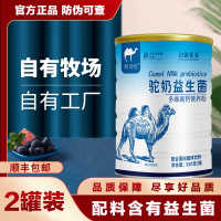 边疆黄金 (2罐装)驼奶粉钙多维配方钙骆驼奶粉益生菌驼奶驼乳粉中老年成人女士学生正品 成人奶粉