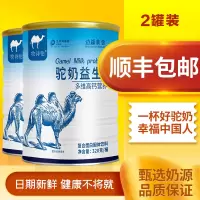 [2罐装]边疆黄金 益生菌骆驼奶粉钙多维驼奶粉学生儿童孕妇成人驼奶中老年驼奶粉 成人奶粉