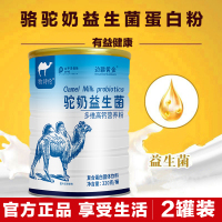 边疆黄金(2罐装)益生菌多维钙骆驼奶粉儿童孕妇成人中老年奶粉送父母领导礼品罐装 成人奶粉