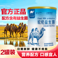 边疆黄金[2罐装]益生菌骆驼奶粉驼奶 多维钙骆驼乳粉中老年儿童学生驼乳粉骆驼奶 成人奶粉