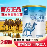 边疆黄金[2罐装]益生菌骆驼奶粉驼奶 多维钙骆驼乳粉中老年儿童学生驼乳粉骆驼奶 成人奶粉