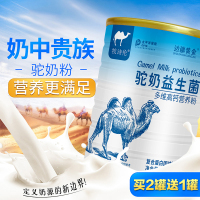 边疆黄金 益生菌钙多维骆驼奶粉儿童成人中老年益生菌配方驼乳粉风味骆驼奶初乳 成人奶粉