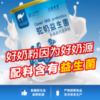边疆黄金(2罐装)驼骆驼奶粉益生菌中老年儿童青少年孕妇成人奶粉钙多维早餐骆驼奶 成人奶粉