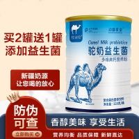边疆黄金 益生菌骆驼奶粉成人中老年儿童青少年孕妇钙多维驼奶粉驼乳粉 益生菌驼乳粉 成人奶粉