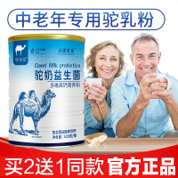 边疆黄金 益生菌钙多维骆驼奶粉骆驼奶粉驼乳粉青少年成人中老年人驼奶粉 成人奶粉