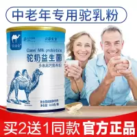 边疆黄金 益生菌钙多维骆驼奶粉骆驼奶粉驼乳粉青少年成人中老年人驼奶粉 成人奶粉