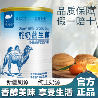 边疆黄金 (2罐装)益生菌骆驼奶粉 钙多维骆驼奶粉儿童骆奶粉学生钙中老年成人正品驼奶粉 成人奶粉