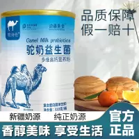 边疆黄金 (2罐装)益生菌骆驼奶粉 钙多维骆驼奶粉儿童骆奶粉学生钙中老年成人正品驼奶粉 成人奶粉